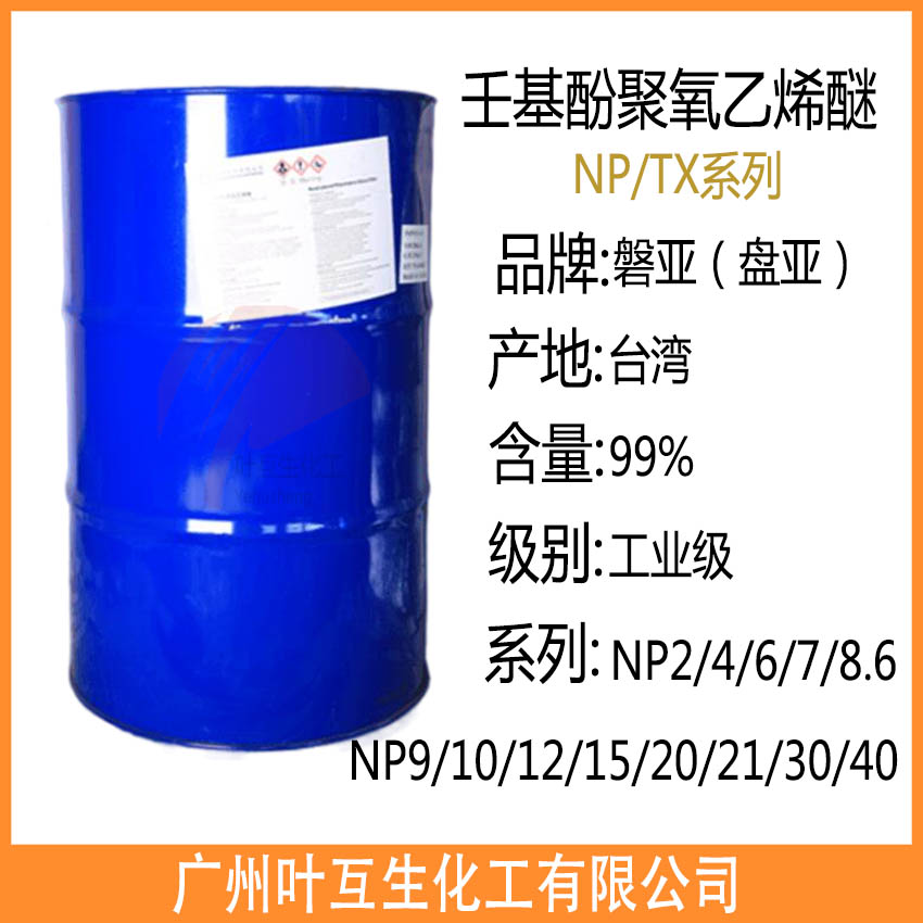 盤亞NP4 臺灣磐亞P14 壬基酚聚氧乙烯醚 NPE-4 TX-4 盤亞NP4 臺灣磐亞P14 壬基酚聚氧乙烯醚 NPE-4 TX-4