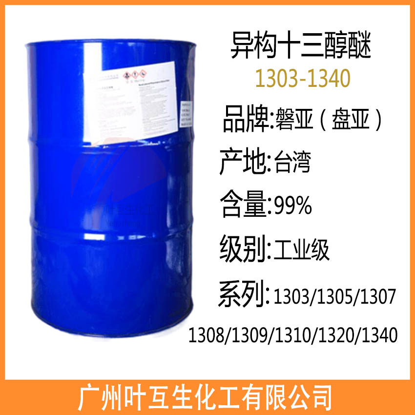 臺灣盤亞PH-70W 磐亞PH-80W 異構十醇醚PH-90W