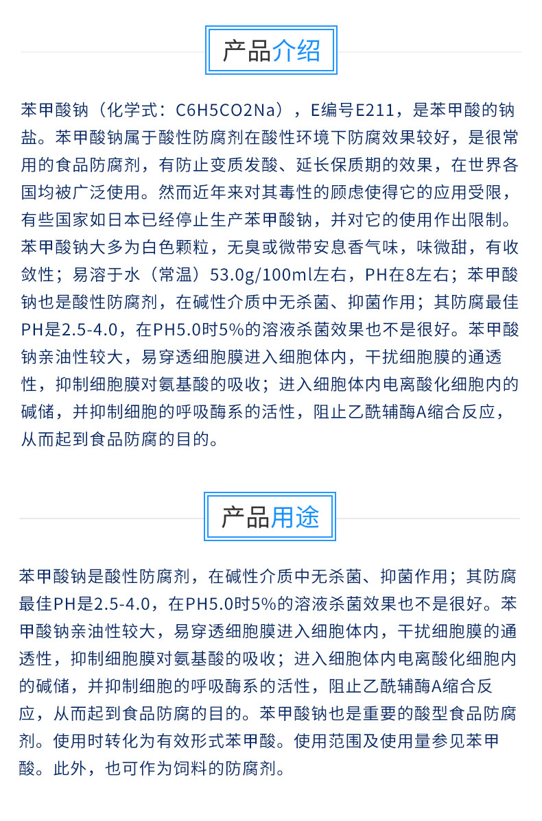 山東同泰苯甲酸鈉 工業級安息香酸鈉