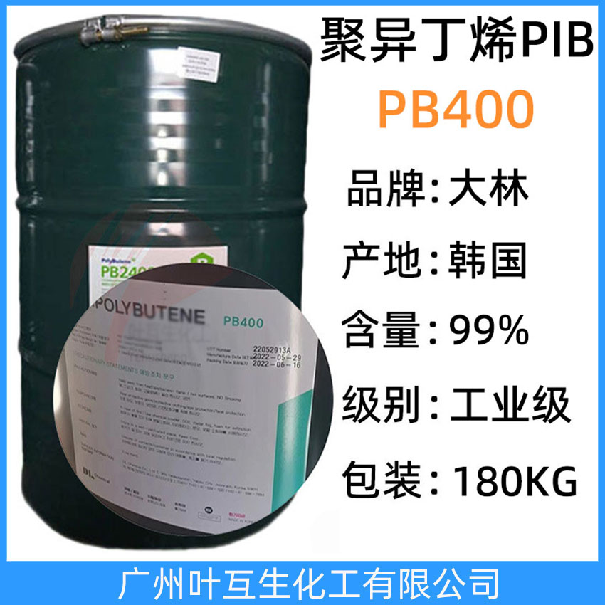 大林PB400 聚異丁烯PB400 韓國原裝D.POLYBUTENE聚丁烯PIB400 膠黏劑