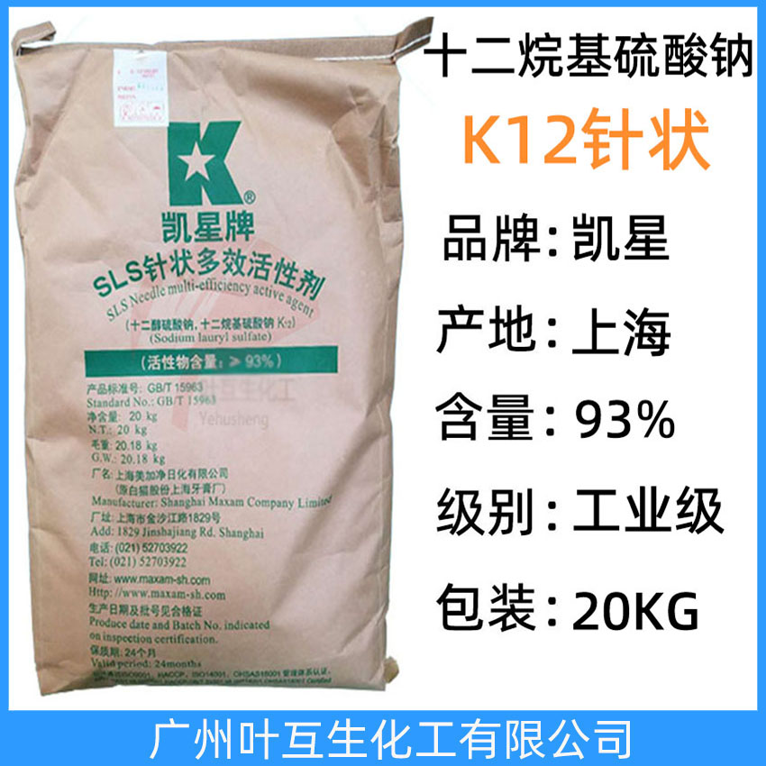 凱星K12針狀 上海美加凈K12引氣劑 月桂基硫酸鈉 白貓K12針形發泡劑 洗滌劑 K12針