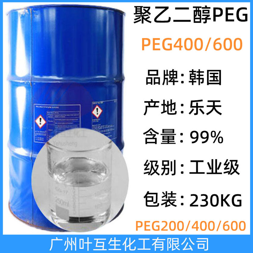 樂天PEG600 韓國LOTTE聚乙二醇600 樂天PEG-600 印刷油墨原料助劑