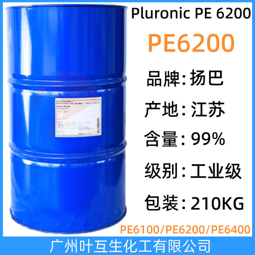 揚巴PE6200 巴斯夫PE6200 非離子表面活性劑 Basf聚醚Pluronic PE 6200