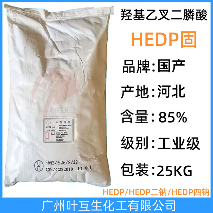 HEDP 羥基乙叉二膦酸 Etidronic acid 螯合劑 緩蝕劑和阻垢劑 水處理劑
