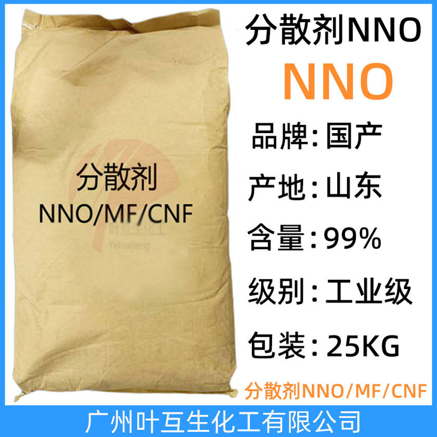 分散劑NNO 分散劑CNF 擴散劑NNO 亞甲基二萘磺酸鈉 分散劑MF