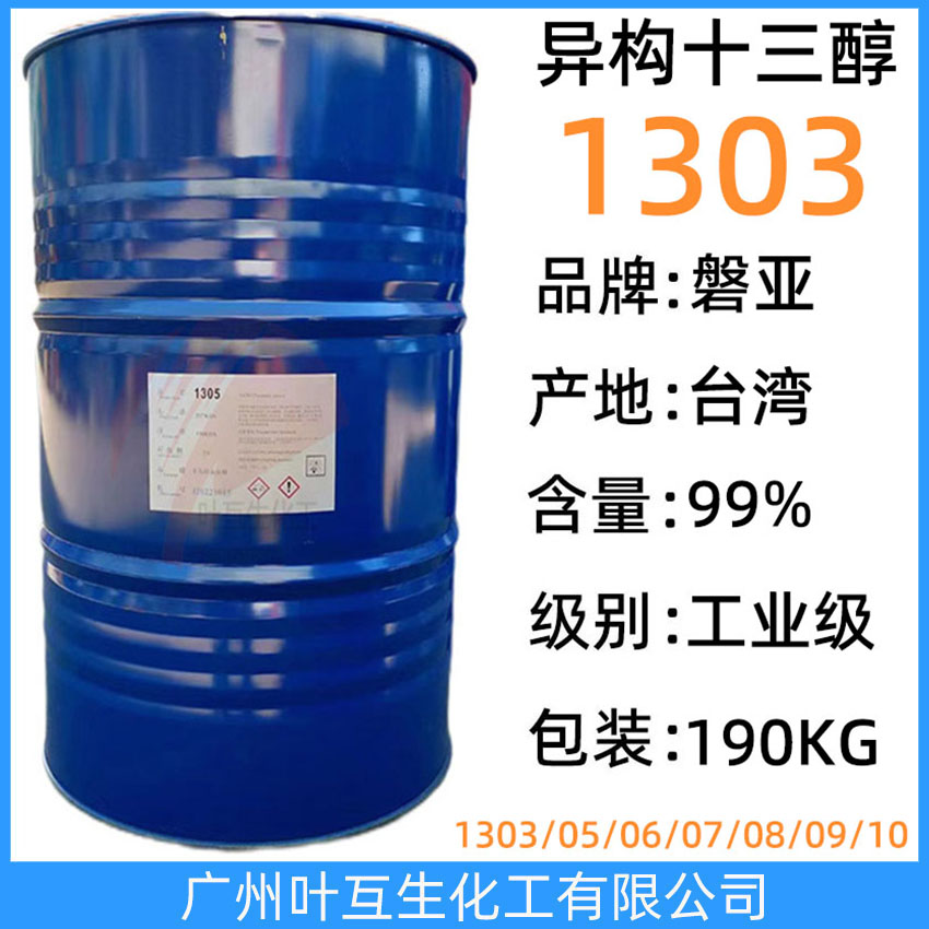 PANNOX 1303C 異構十三醇聚氧乙烯醚1303 臺灣盤亞異構醇醚乳化劑1303