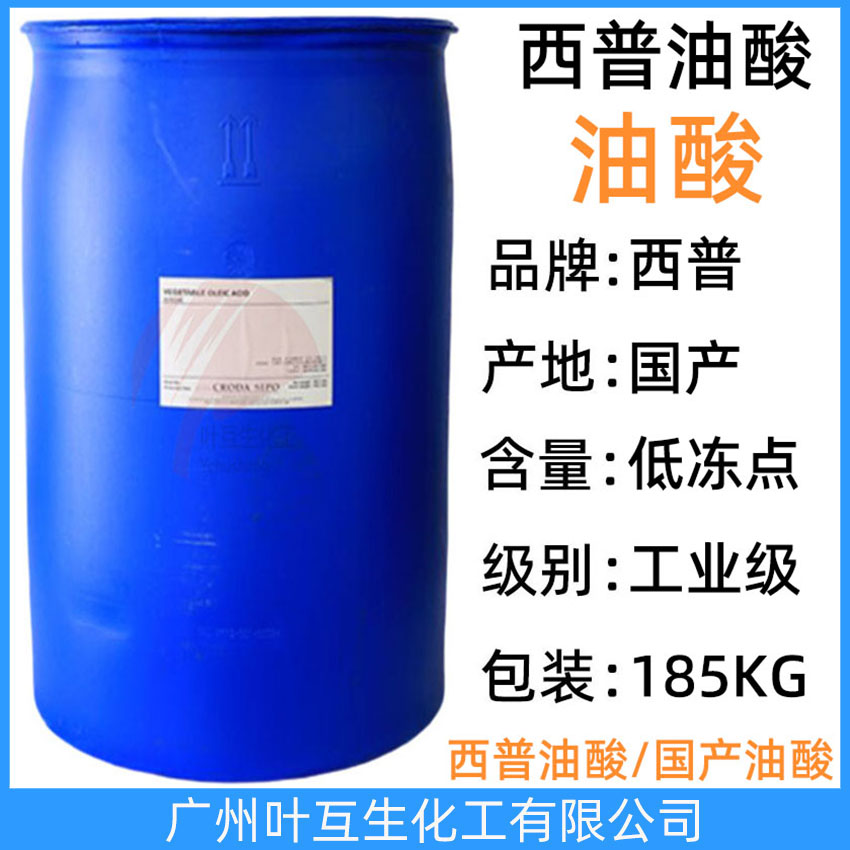 西普油酸 金光油酸 工業油酸 十八烯酸 紡織印染拋光助劑 CAS號:112-80-1