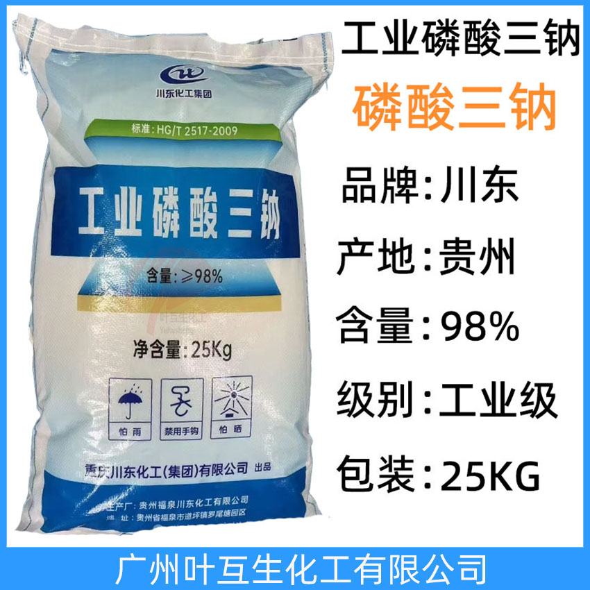 川東磷酸三鈉 工業磷酸三鈉 正磷酸鈉TSP 軟水劑污水處理劑 CAS：7601-54-9